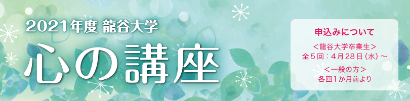 心の講座