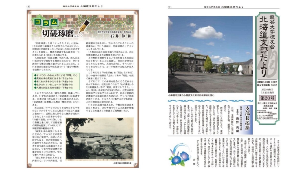 龍谷大学 校友会 龍谷大学校友会は 龍谷大学の卒業生で構成されている 同窓会組織 です