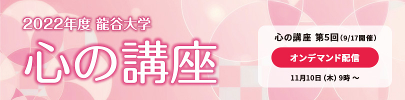 心の講座 2022