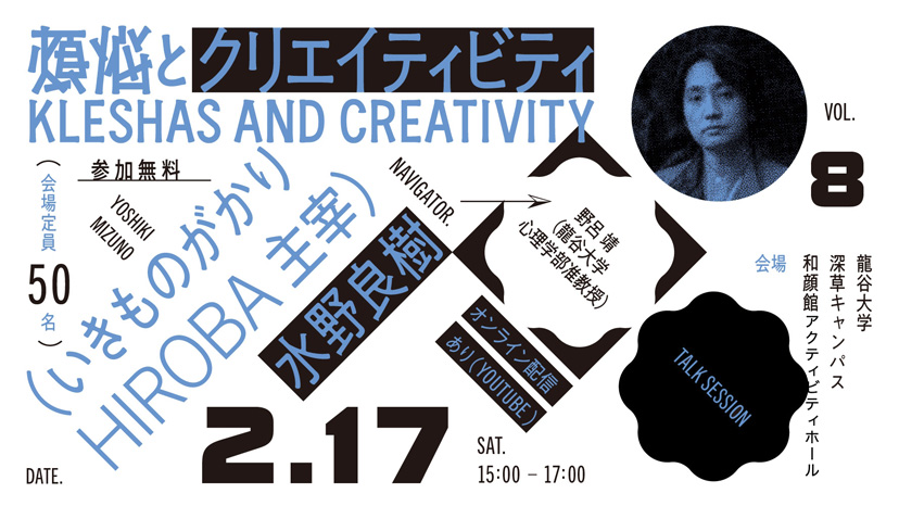 煩悩とクリエイティビティ