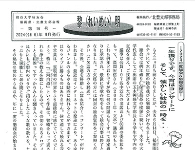 北豊支部会報「黎明」第16号