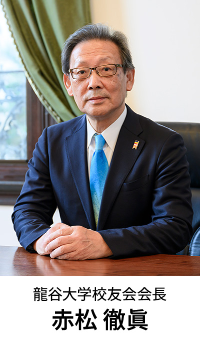 赤松会長2025
