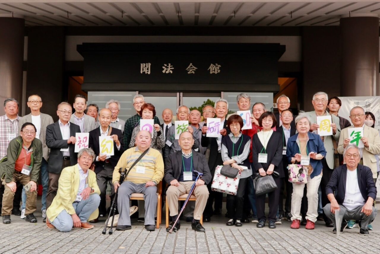 幻の60周年大同窓会