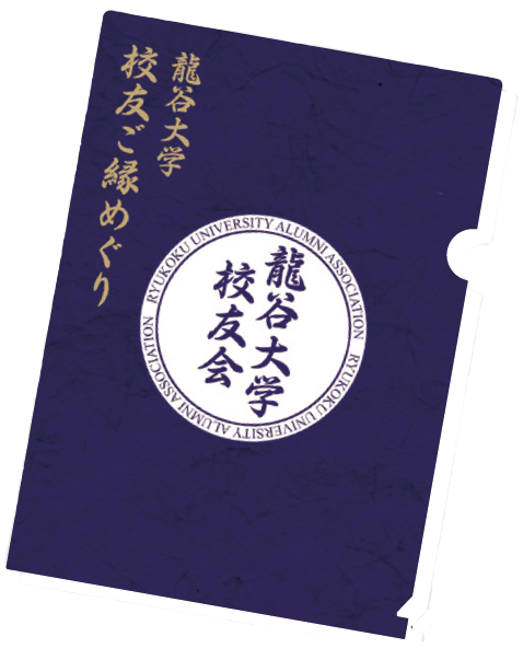 ご縁めぐり プレゼント クリアファイル