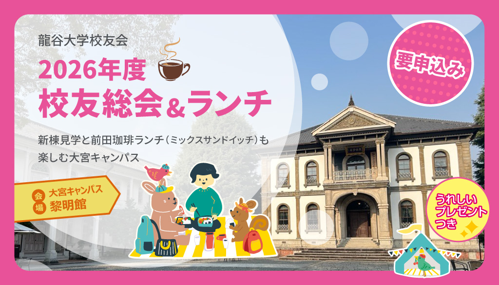 2026校友総会バナー（要申込み）