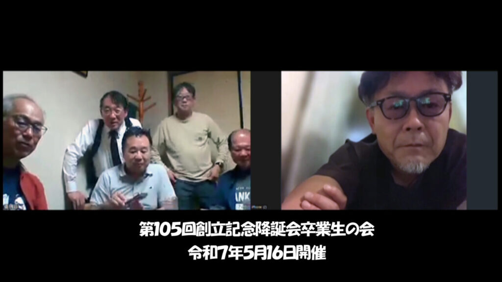創立記念降誕会実行委員会卒業生の会